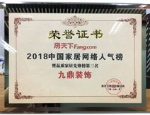 2018年杭州装修公司先锋榜第三名