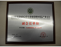 2018中国装饰协会副会长证书