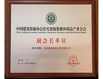 2020年中国装饰协会副会长单位