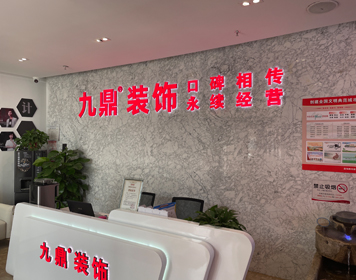 兰州九鼎装饰分公司 兰州九鼎装饰分公司