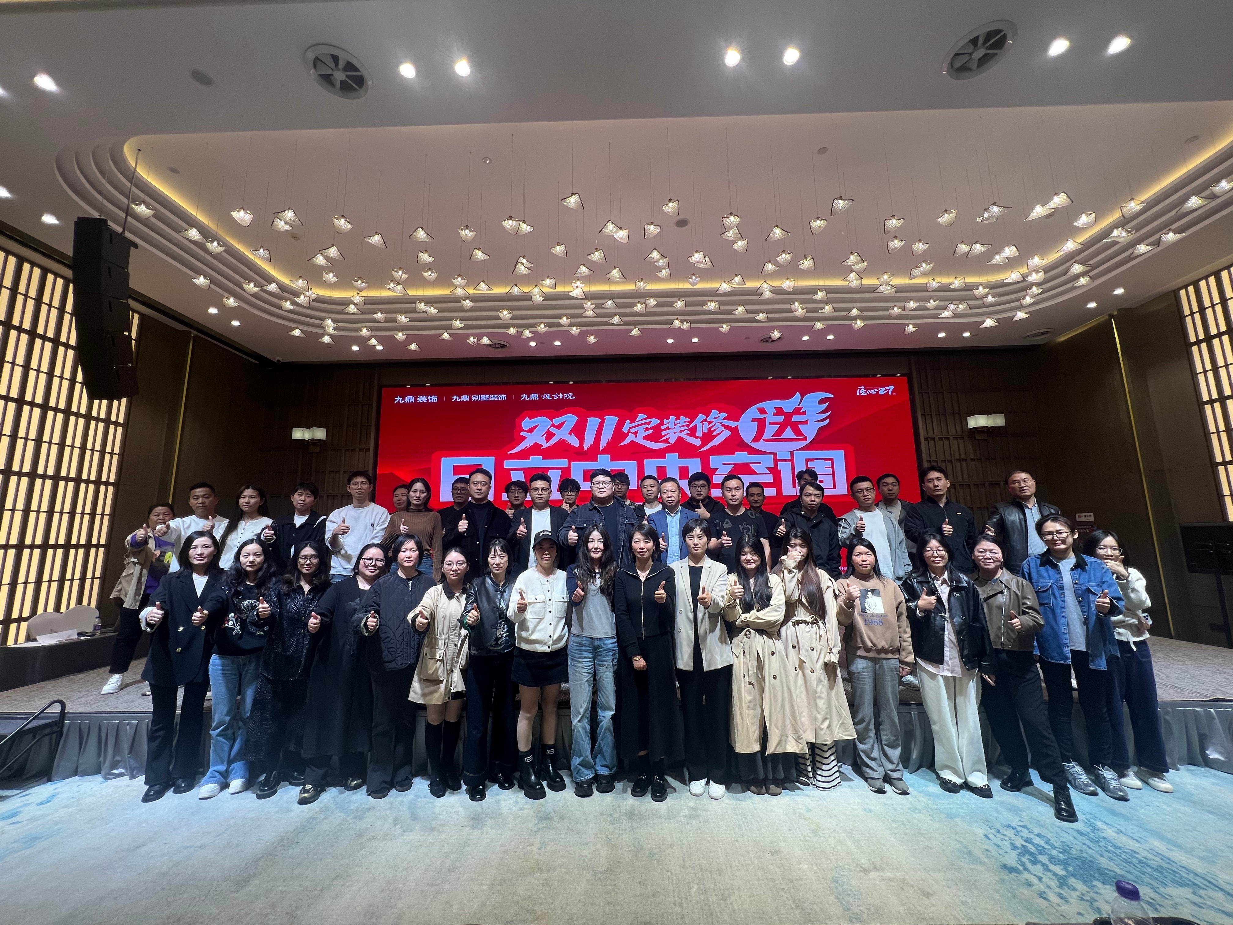 九鼎装饰11月启动大会圆满举行，凝心聚力再启新程！