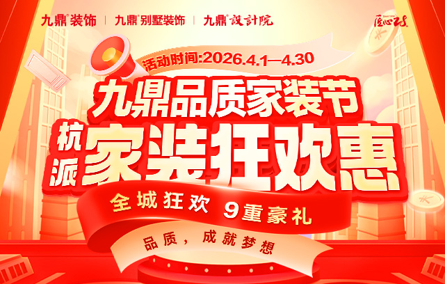 九鼎装饰