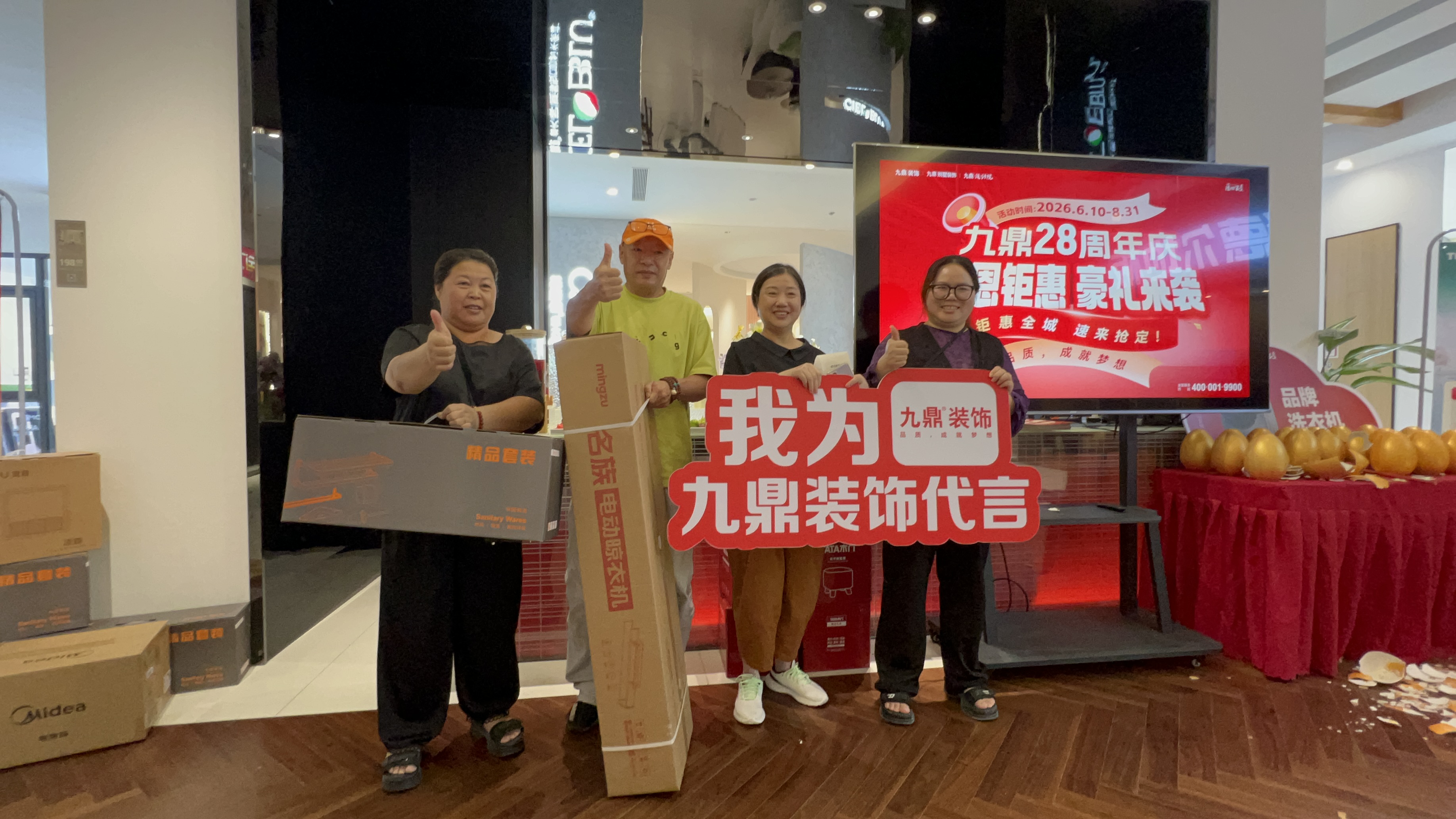 感恩钜惠 礼献全城｜九鼎装饰 28 周年庆线下落地活动圆满落幕