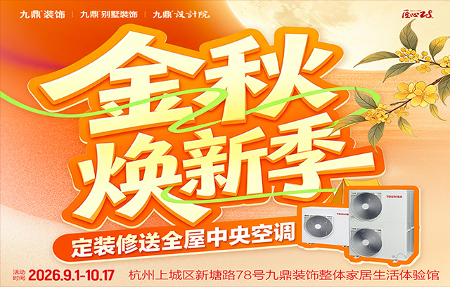 九鼎装饰